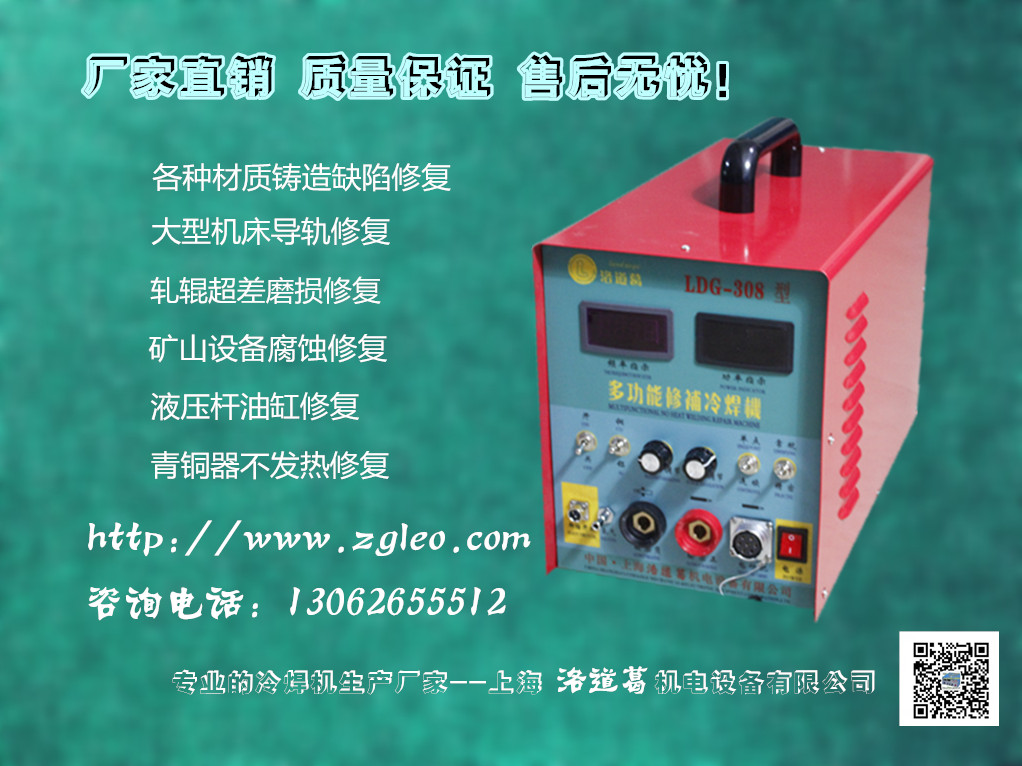 LDG-308型·多功能修补冷焊机